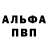Первитин витя Ettanin